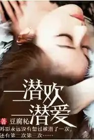 一潜欢二潜爱